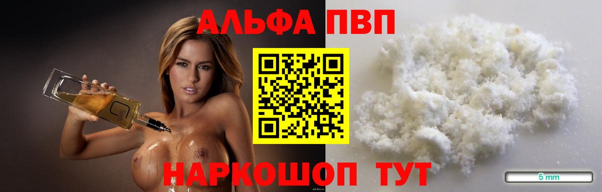Альфа ПВП кристаллы  Вход с VPN  Кизляр  Альфа ПВП мука  Alpha PVP мука 