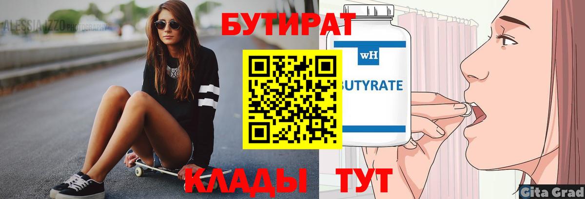 Бутират 99% Кизляр