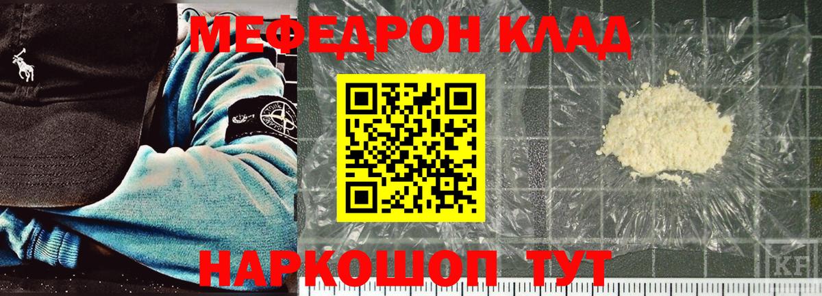 Меф мяу мяу  Кизляр